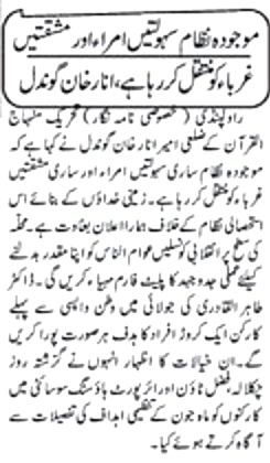 Minhaj-ul-Quran  Print Media CoverageDAILY AUSAF 